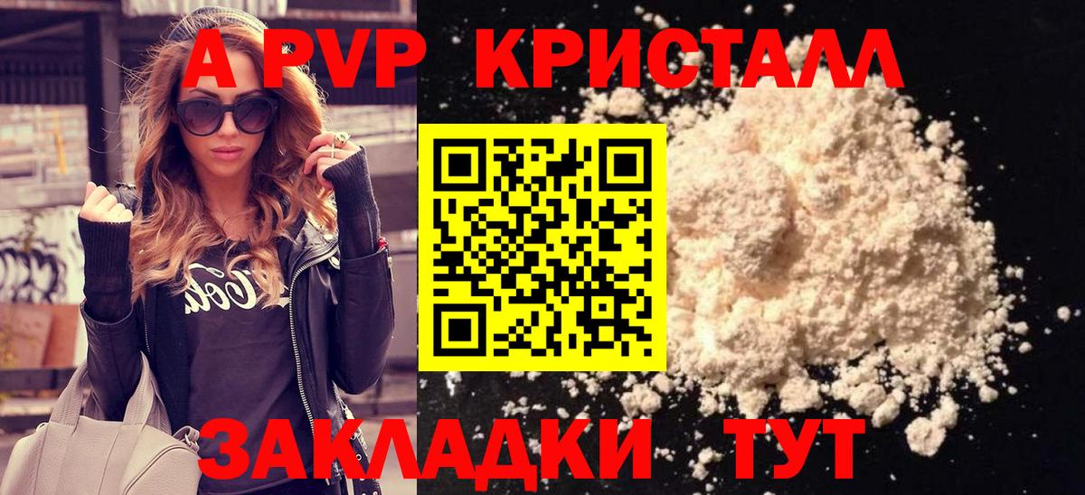 A PVP  А ПВП мука  Азнакаево  где купить наркотик  A PVP Crystall  Альфа ПВП Crystall  Вход с VPN 
