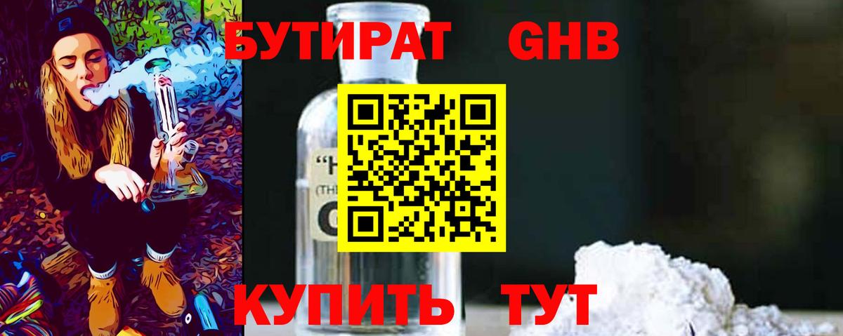 Бутират буратино Азнакаево