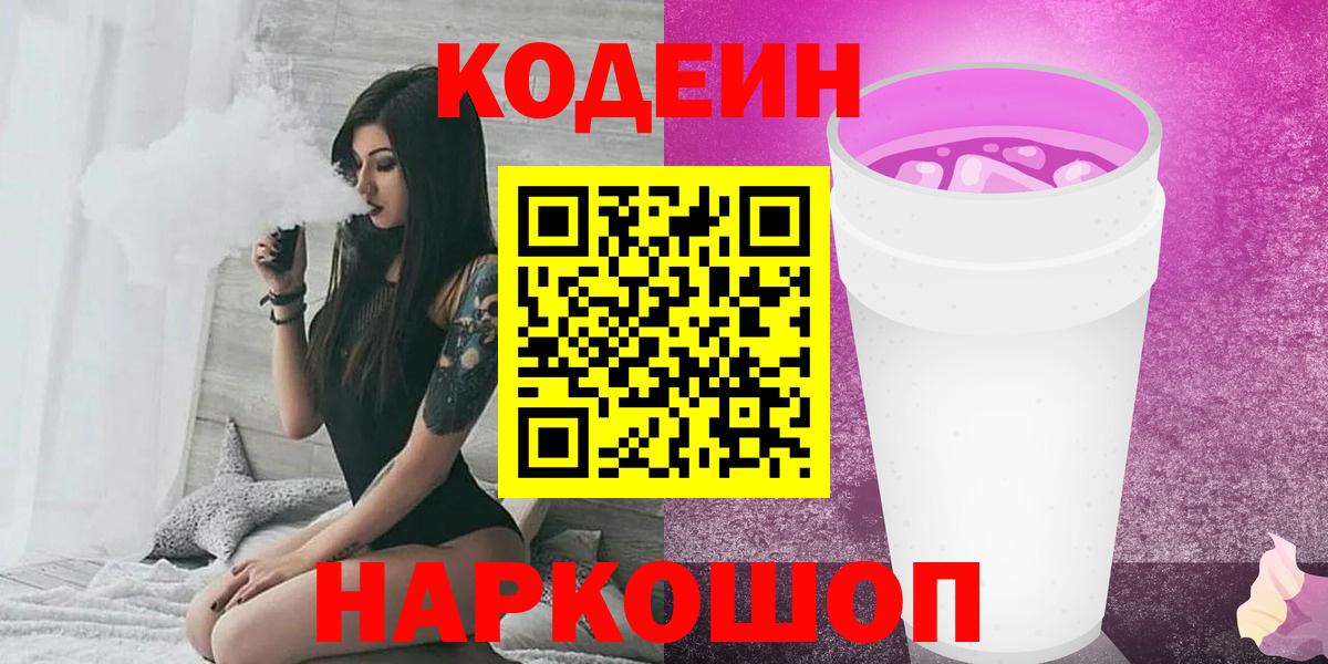 Кодеиновый сироп Lean напиток Lean (лин)  Вход с VPN  Азнакаево 