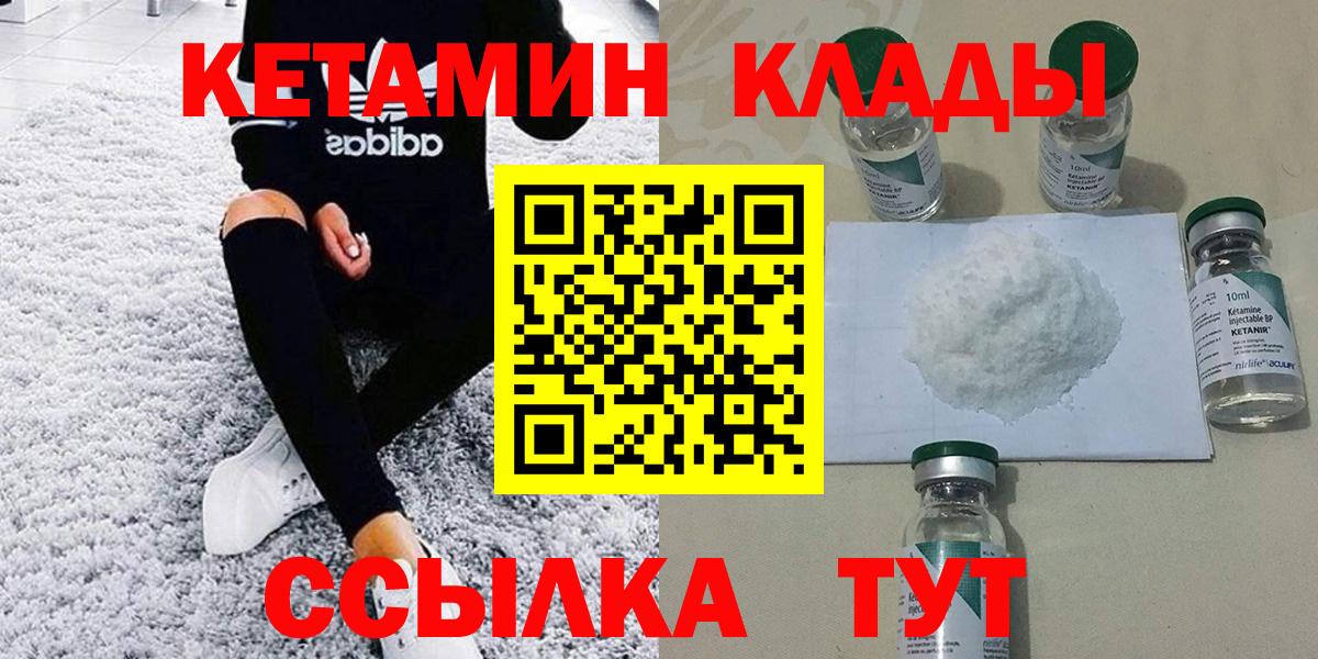 Кетамин ketamine  Вход с VPN  Азнакаево 